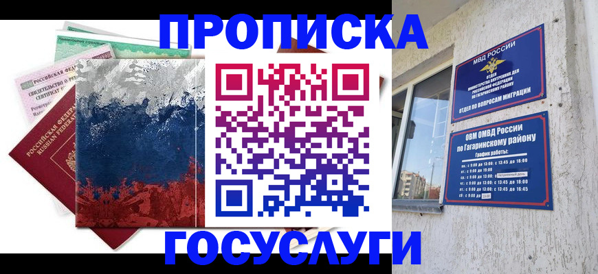 прописка для школы в Зернограде
