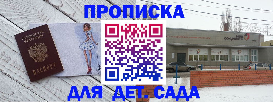 регистрация для дет. сада в Зернограде