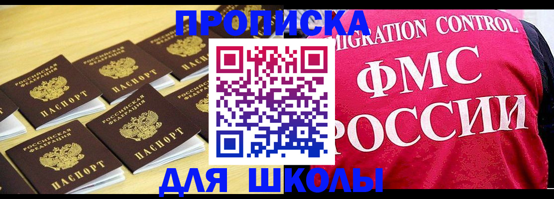 регистрация для школы в Зернограде