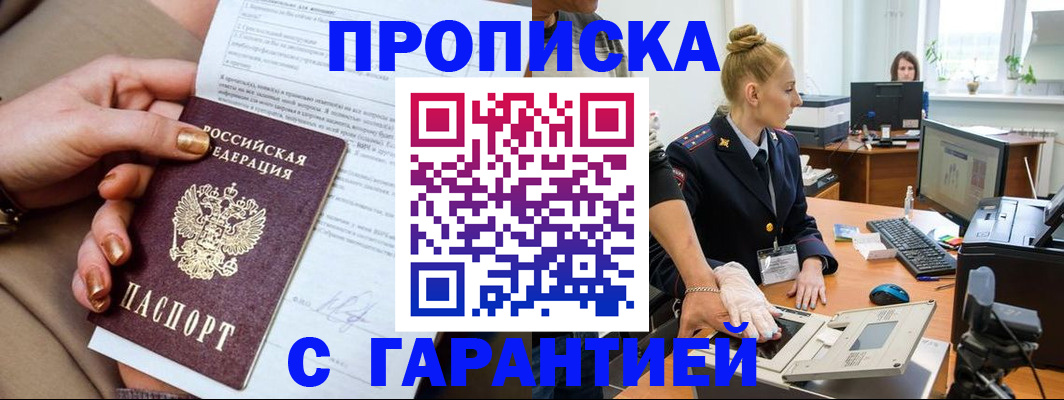 временная прописка в Зернограде